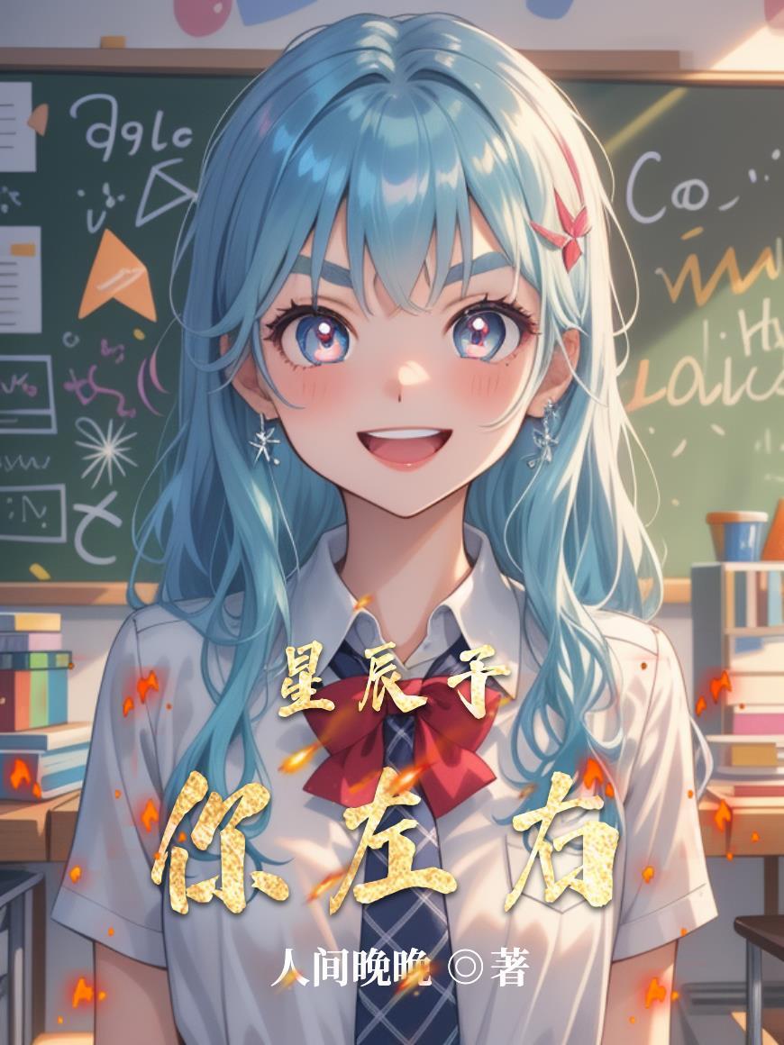 星辰于我你