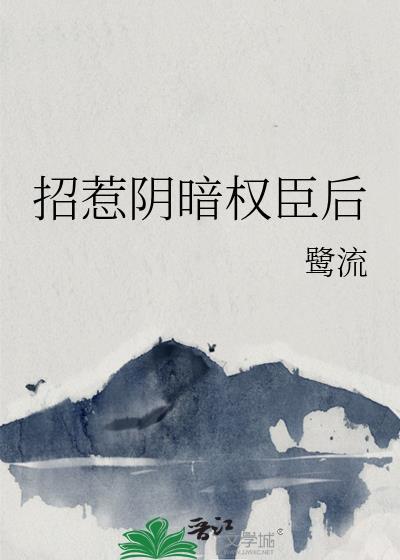 招惹了阴郁殿下
