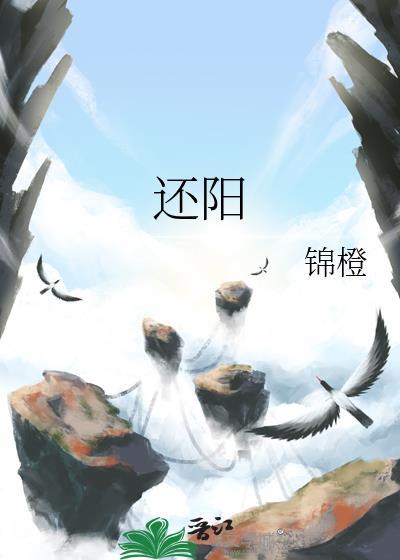还阳蹲的正确姿势视频