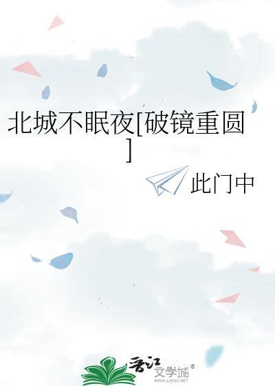 网名北城不夏是什么意思