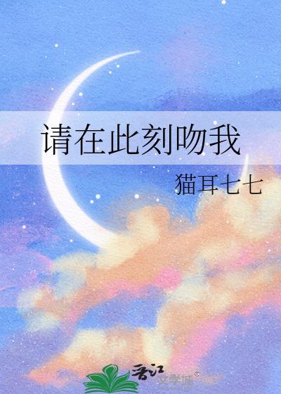 在此刻是哪个电视剧的