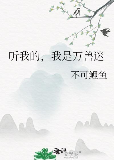 我是万兽迷免费