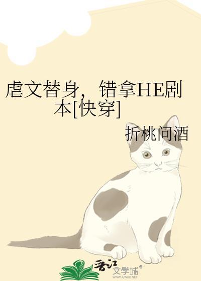 错拿HE剧本[快穿