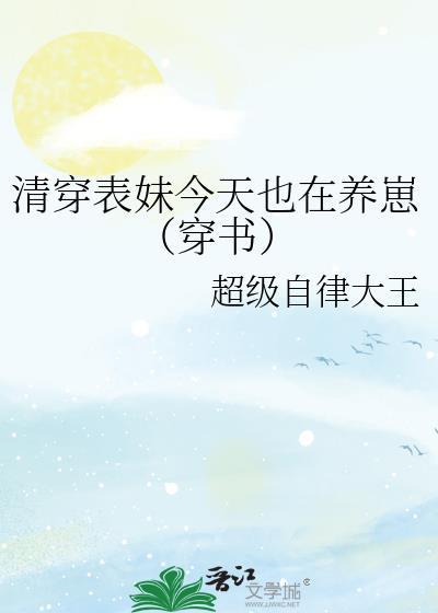 清穿表妹郡主