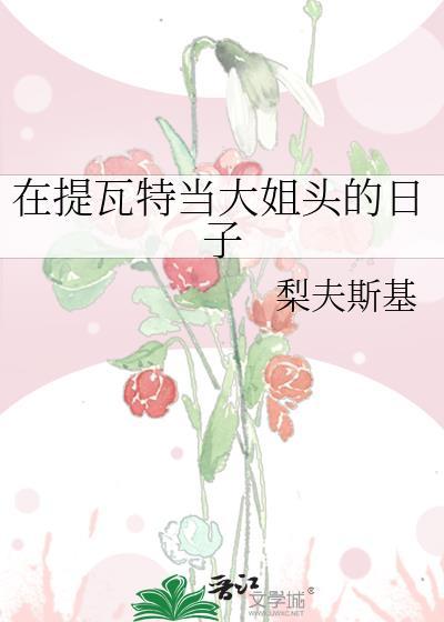 提瓦特前身
