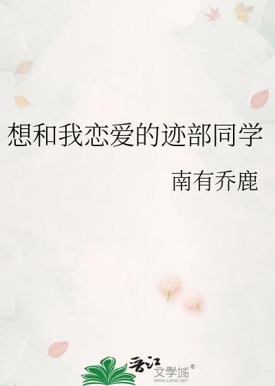 我想和同桌谈恋爱
