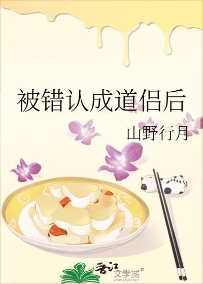 被错认成道侣后完结了吗