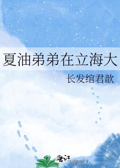 夏油杰出现在第几话