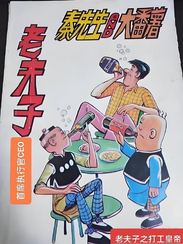 老夫子的攻略