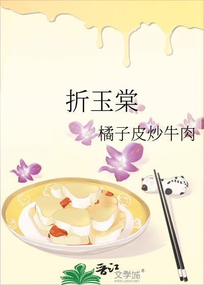 折玉棠沈棠谢晋免费阅读