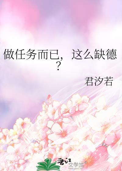 做任务是什么