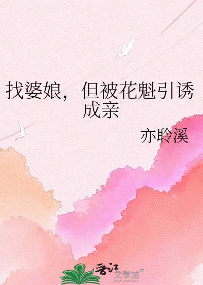 找个婆娘