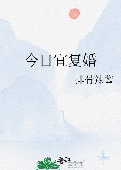 今日宜复婚短剧百度