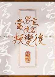 男主后宫成群的玄幻