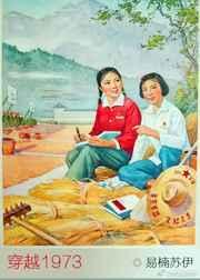 穿越1973下乡知青笔趣阁