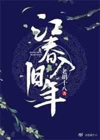 江春入旧年下一句