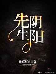 阴阳先生之百鬼缠身