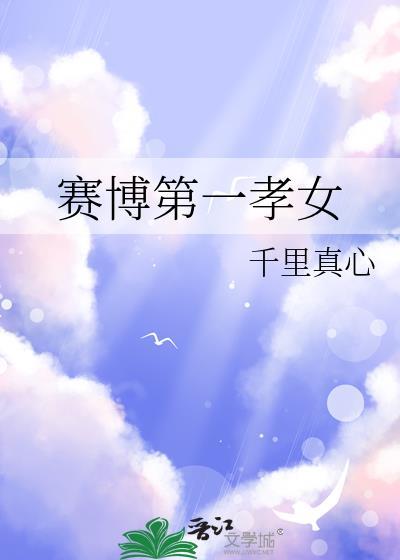 赛博女孩