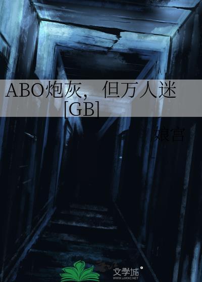 但万人迷