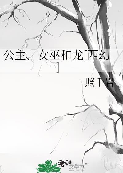 有一部电影是公主和女巫
