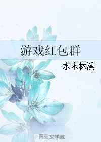 游戏红包群什么规则可以领