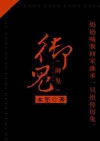 御鬼类