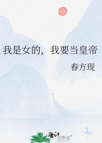 我要当女一号