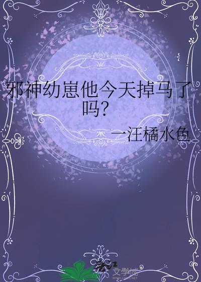 邪神全文