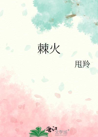 棘火什么字