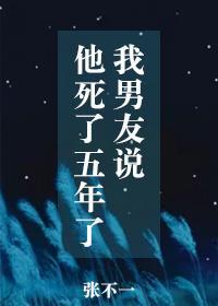 他说他死了