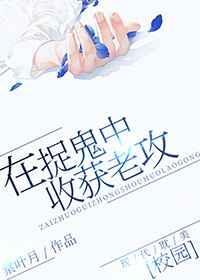 捉鬼主受