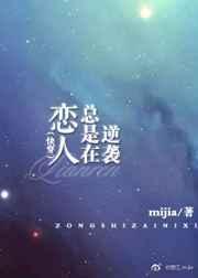 恋人总是在逆袭