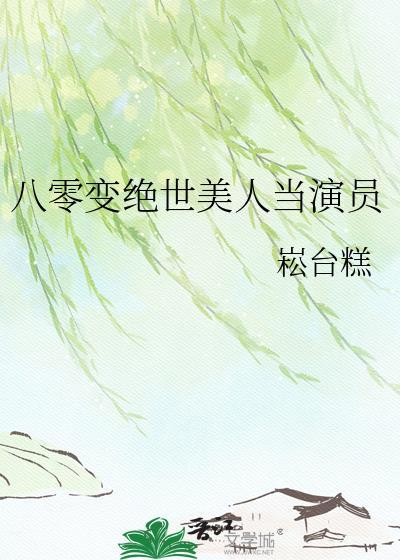 八零美人鱼全文免费阅读