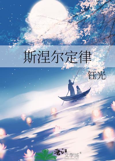 斯涅尔定律晋江阮念