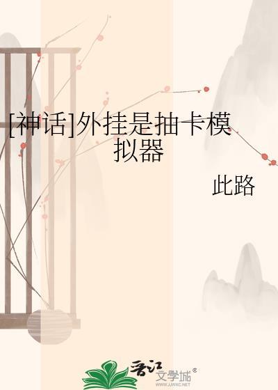 有个策略游戏抽卡都是神话角色