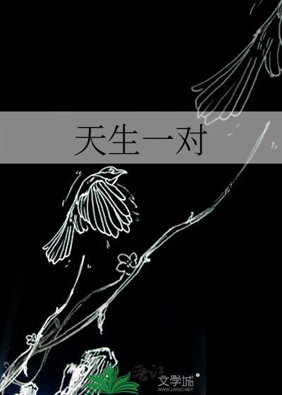天生一对2026泰剧全集免费观看