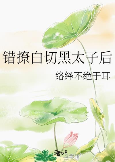 错撩番外