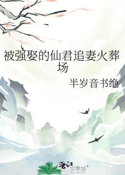 仙君被迫娶了穿书炮灰