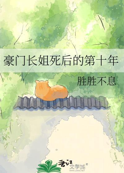 豪门长女
