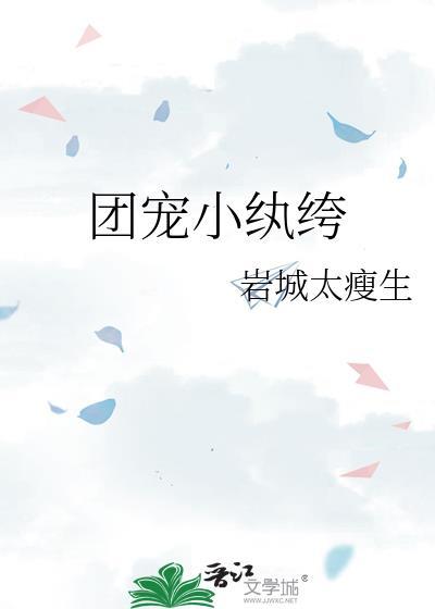 团宠小纨绔百度