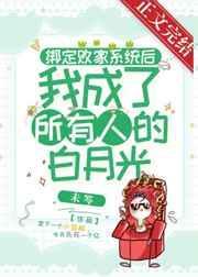 绑定败家系统后我成了团宠免费阅读