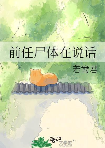 前任已死
