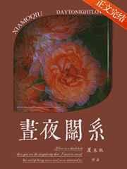 昼夜关系百度