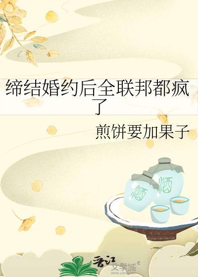 缔结联姻