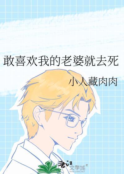 很喜欢自己老婆怎么办