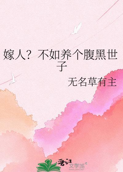 不嫁腹黑皇上
