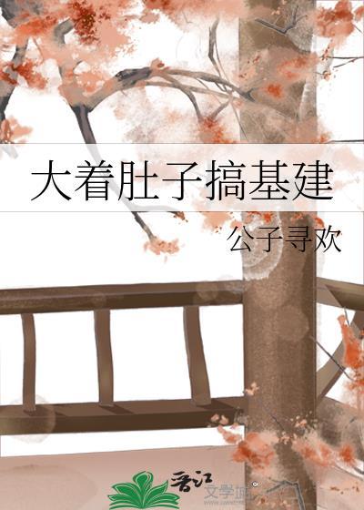 大肚子做笔趣阁