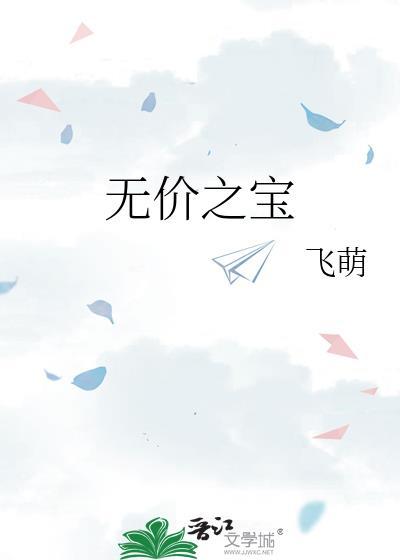 无价之宝百度