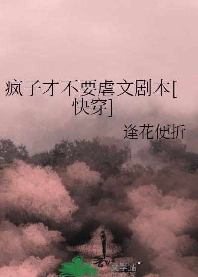 疯子才是天才