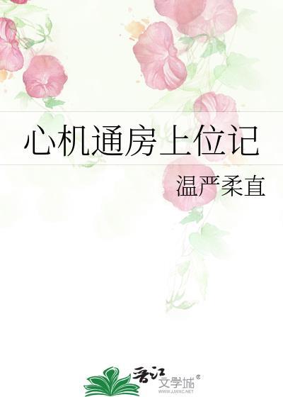 心机女上位手段